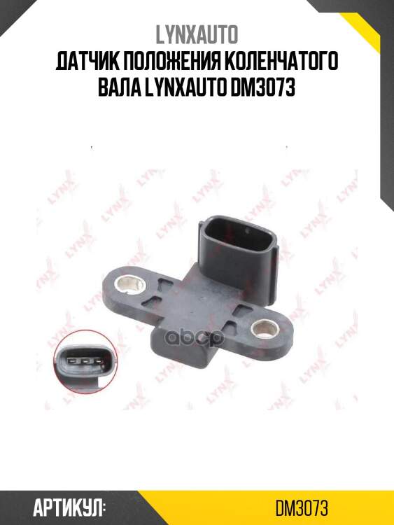 Датчик положения коленчатого вала lynxauto dm3073