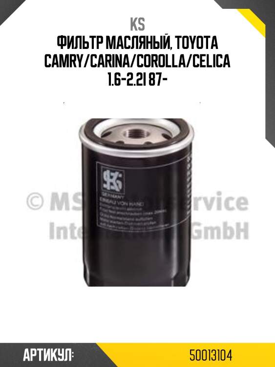 Фильтр масляный, toyota camry/carina/corolla/celica 1.6-2.2i 87-