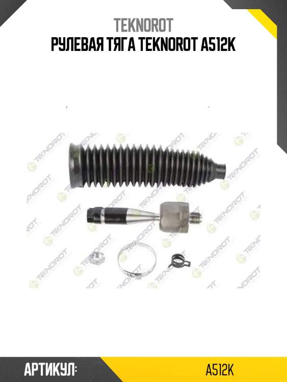 Рулевая тяга teknorot a512k