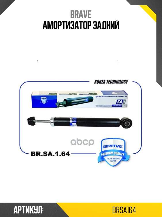 Амортизатор задний