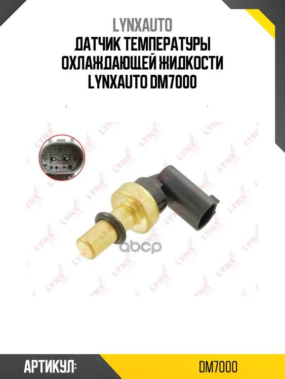 Датчик температуры охлаждающей жидкости lynxauto dm7000