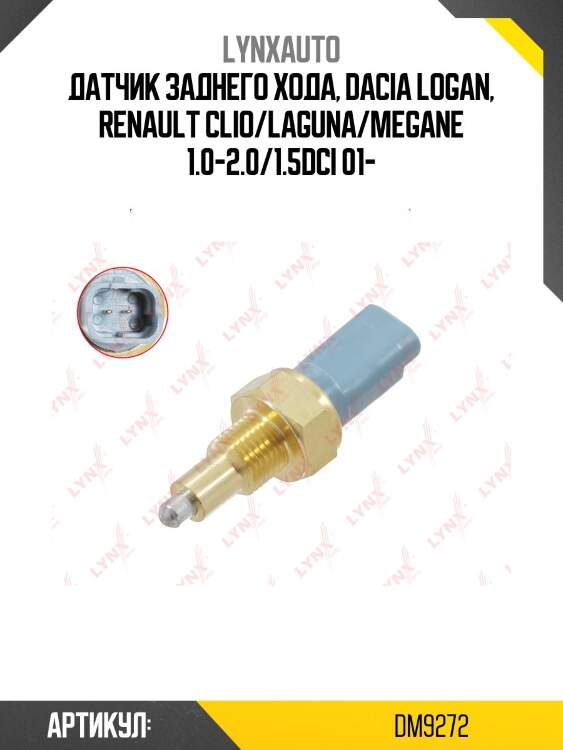 Датчик заднего хода, dacia logan, renault clio/laguna/megane 1.0-2.0/1.5dci 01-