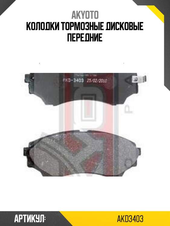 Колодки тормозные дисковые передние