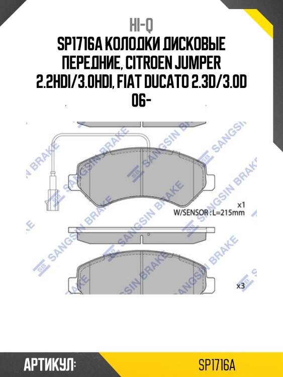 Sp1716a колодки дисковые передние, citroen jumper 2.2hdi/3.0hdi, fiat ducato 2.3d/3.0d 06-