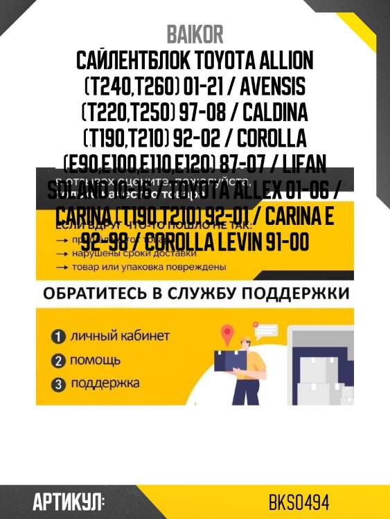 Сайлентблок toyota allion (t240,t260) 01-21 / avensis (t220,t250) 97-08 / caldina (t190,t210) 92-02 / corolla (e90,e100,e110,e120) 87-07 / lifan solano 10-16 / toyota allex 01-06 / carina (t190,t210) 92-01 / carina e 92-98 / corolla levin 91-00