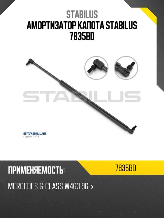 Амортизатор капота stabilus 7835bd