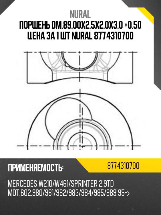 Поршень dm.89.00x2.5x2.0x3.0 +0.50 цена за 1 шт nural 8774310700