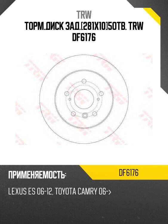 Торм.диск зад.[281x10]5отв. trw df6176