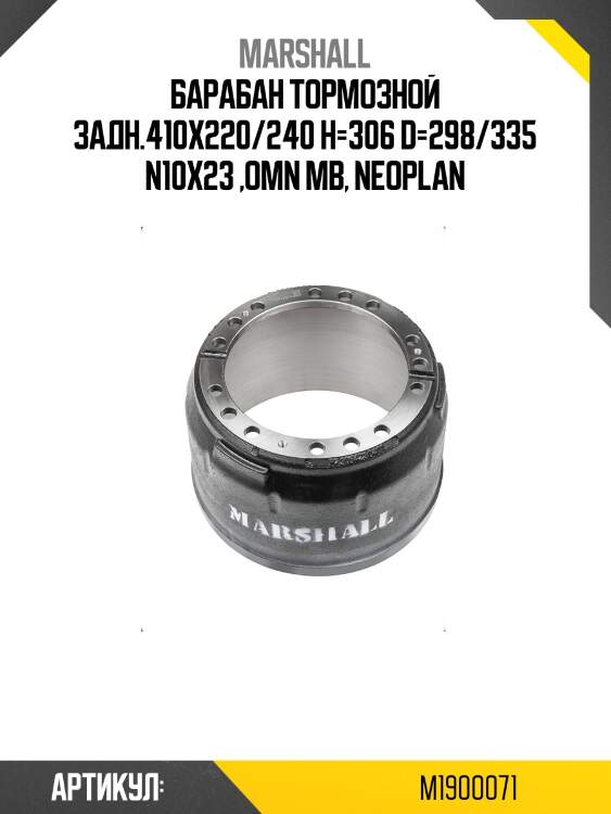 Барабан тормозной задн.410x220/240 h=306 d=298/335 n10x23 ,omn mb, neoplan