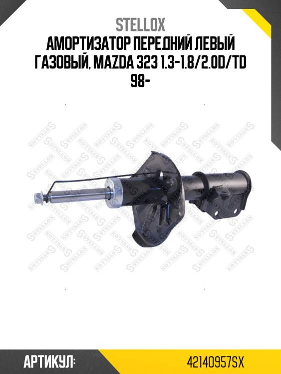 Амортизатор передний левый газовый, mazda 323 1.3-1.8/2.0d/td 98-