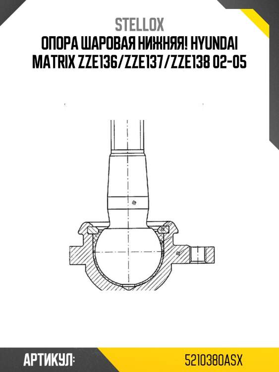 Опора шаровая нижняя!\ hyundai matrix zze136/zze137/zze138 02-05