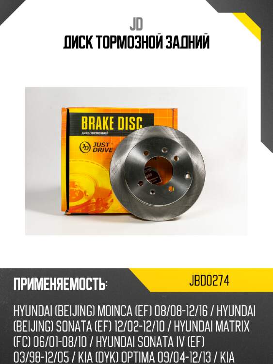 Диск тормозной задний jd jbd0274