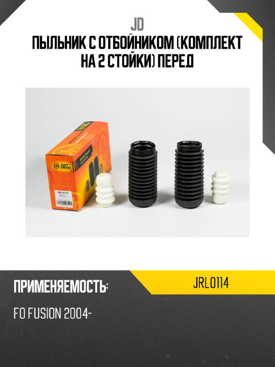 Пыльник с отбойником (комплект на 2 стойки) перед jd jrl0114