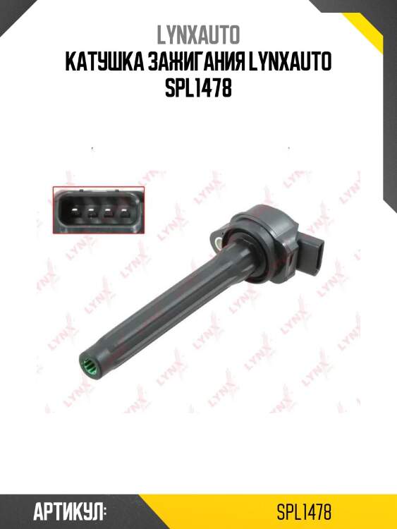Катушка зажигания lynxauto spl1478