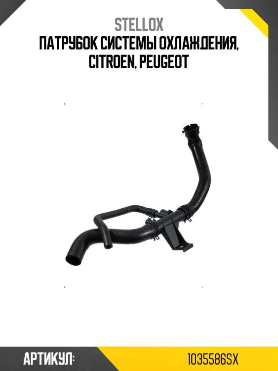 Патpубок системы охлаждения, citroen, peugeot