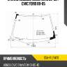 Стекло лобовое honda civic 00-06  xyg s5a-r lfw/x
