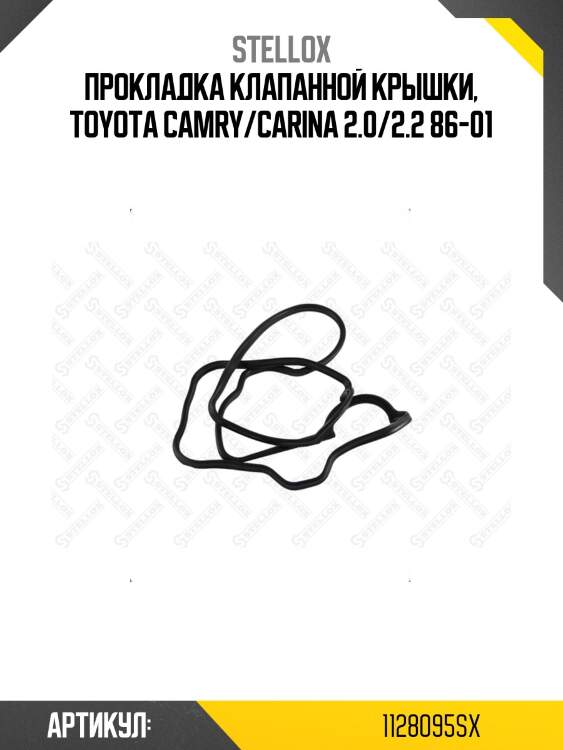 Прокладка клапанной крышки, toyota camry/carina 2.0/2.2 86-01