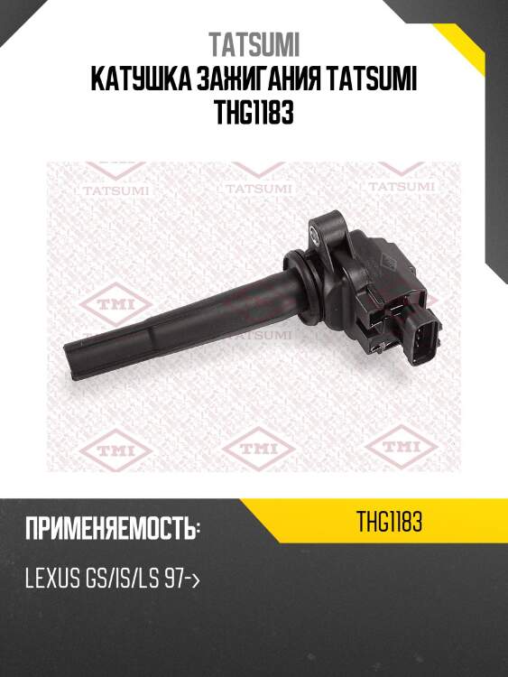 Катушка зажигания tatsumi thg1183