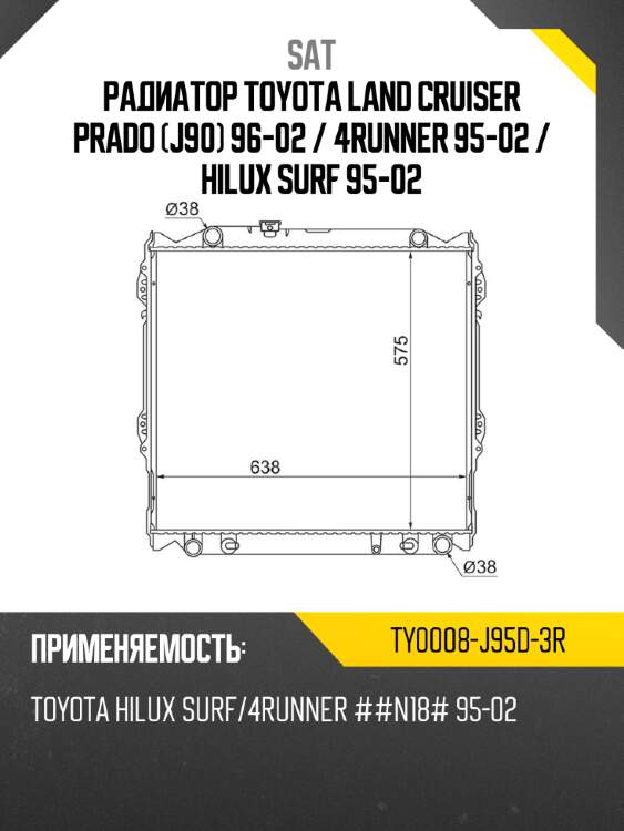 Радиатор toyota land cruiser prado j90 96-02  sat ty0008-j95d-3r