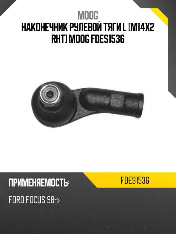 Наконечник рулевой тяги l [m14x2 rht] moog fdes1536