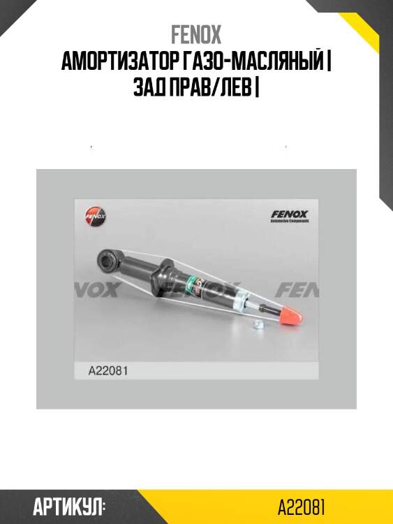 Амортизатор газо-масляный | зад прав/лев |
