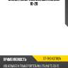 Сайлентблок volkswagen amarok 10-20 sat st-7h0407182a