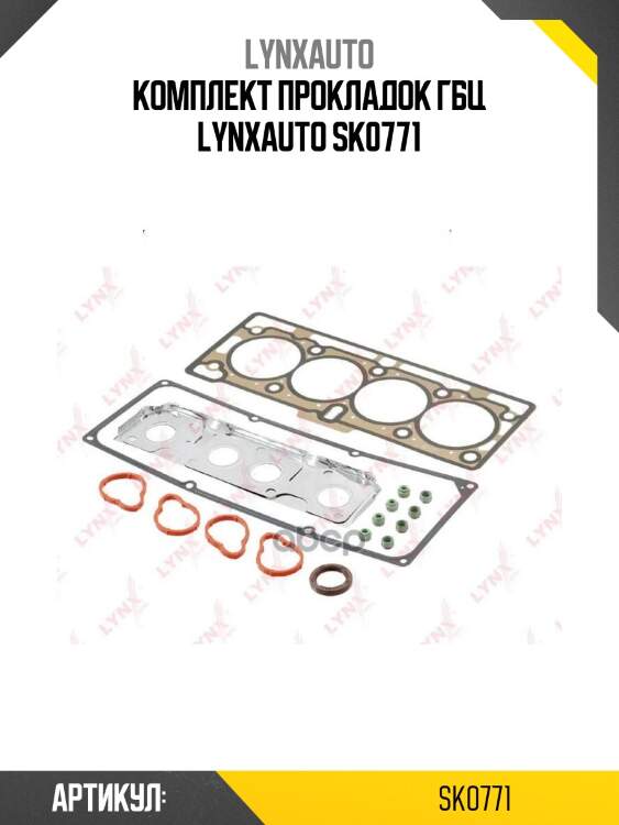 Комплект прокладок гбц lynxauto sk0771