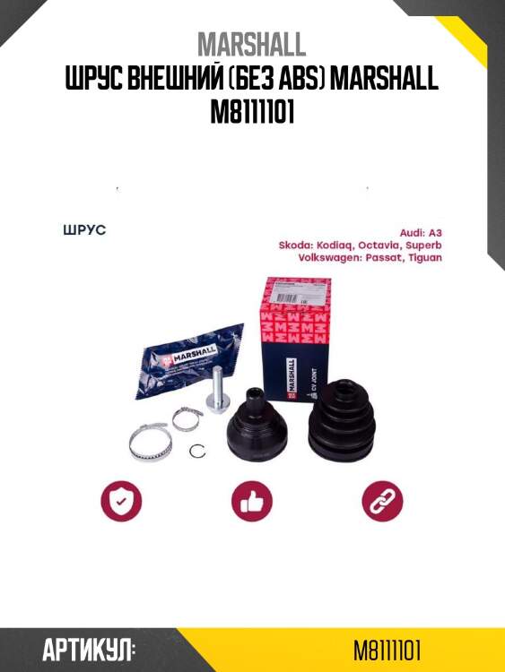 Шрус внешний (без abs) marshall m8111101