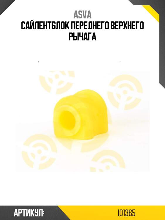Сайлентблок переднего верхнего рычага
