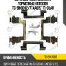 Установочный комплект тормозных колодок tg-bik0002/77aa015 * ti-guar
