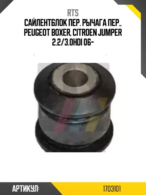 Сайлентблок пер. рычага пер., peugeot boxer, citroen jumper 2.2/3.0hdi 06-