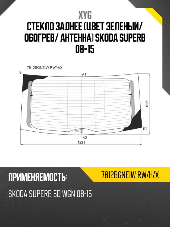 Стекло заднее цвет зеленый xyg 7812bgneiw rw/h/x