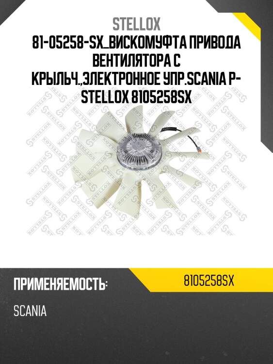 Вискомуфта привода вентилятора с крыльч.,электронное упр.,scania p-/g-/r-/t-series dc13
