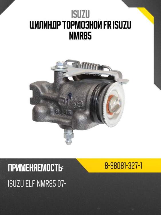 Isuzu цилиндр тормозной fr isuzu nmr85 8980813271