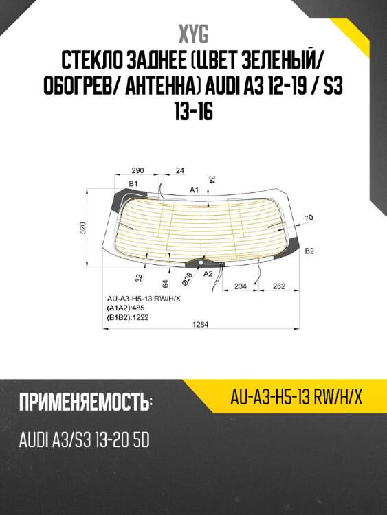 Стекло заднее цвет зеленый xyg au-a3-h5-13 rw/h/x