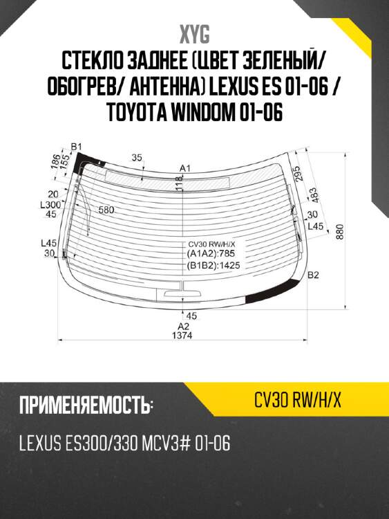 Стекло заднее цвет зеленый xyg cv30 rw/h/x