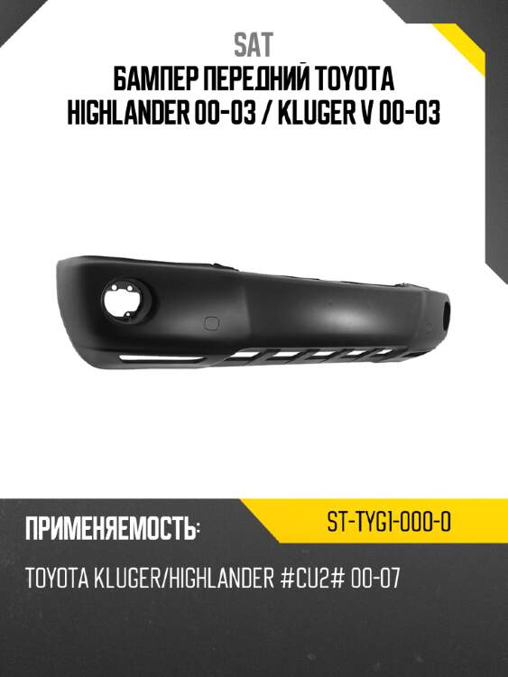Бампер передний toyota highlander 00-03  sat st-tyg1-000-0