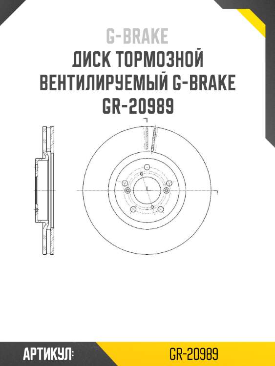 Диск тормозной вентилируемый g-brake  gr-20989