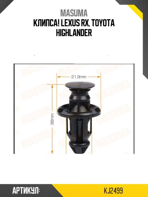 Клипса!\ lexus rx, toyota highlander