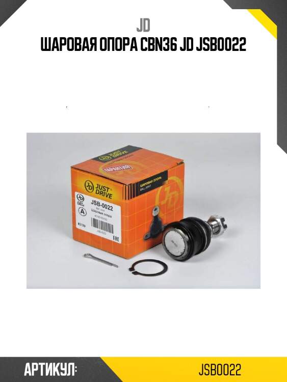 Шаровая опора cbn36 jd jsb0022