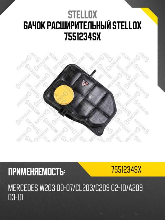 Бачок расширительный, mb w203 00-07/cl203/c209 02-10/a209 03-10