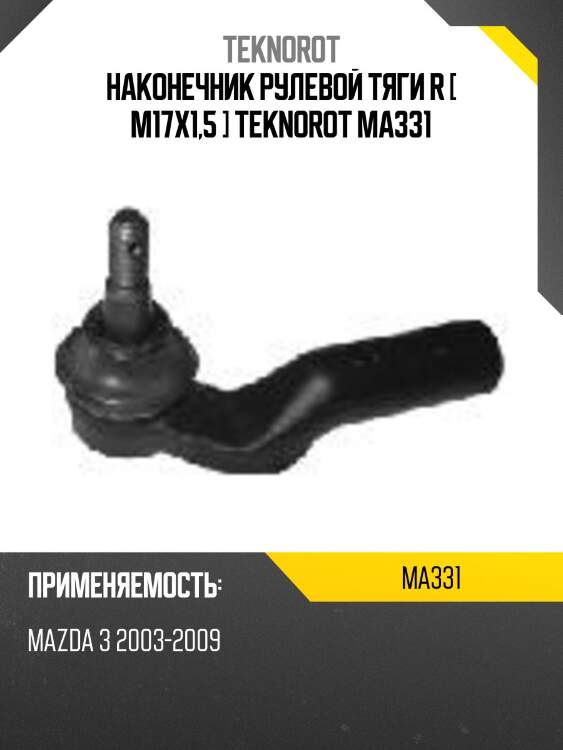 Наконечник рулевой тяги r [ m17x1,5 ] teknorot ma331