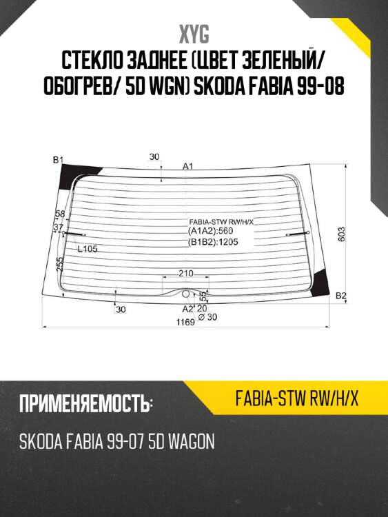 Стекло заднее цвет зеленый xyg fabia-stw rw/h/x