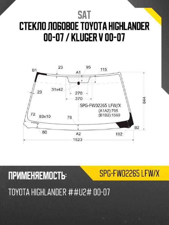 Стекло лобовое toyota highlander 00-07  sat spg-fw02265 lfw/x