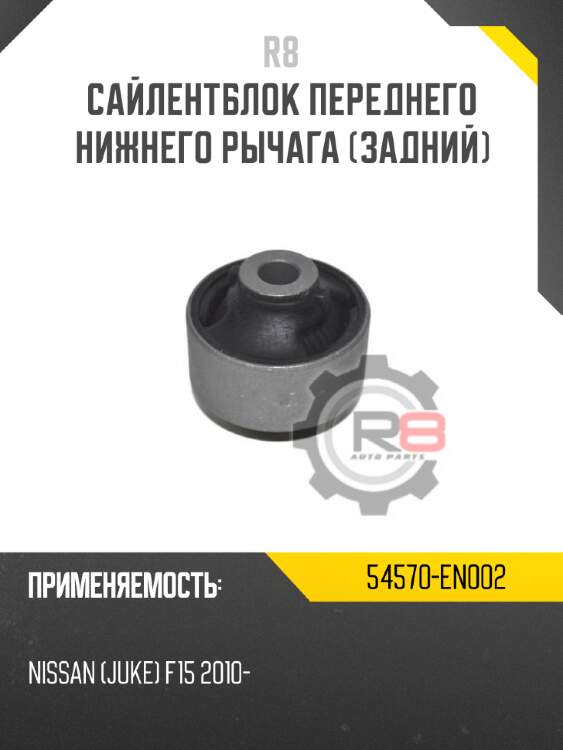 Сайлентблок переднего нижнего рычага [задний]