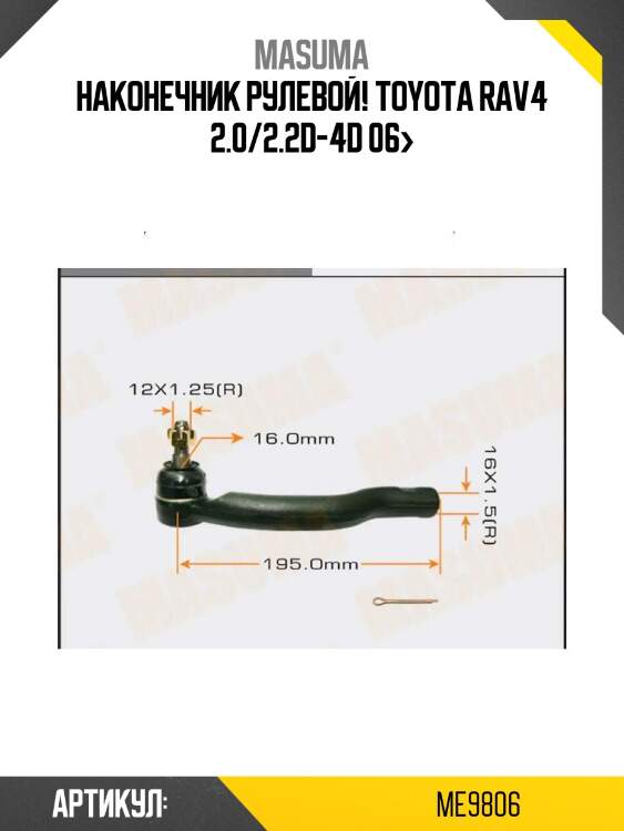 Наконечник рулевой!\ toyota rav4 2.0/2.2d-4d 06>