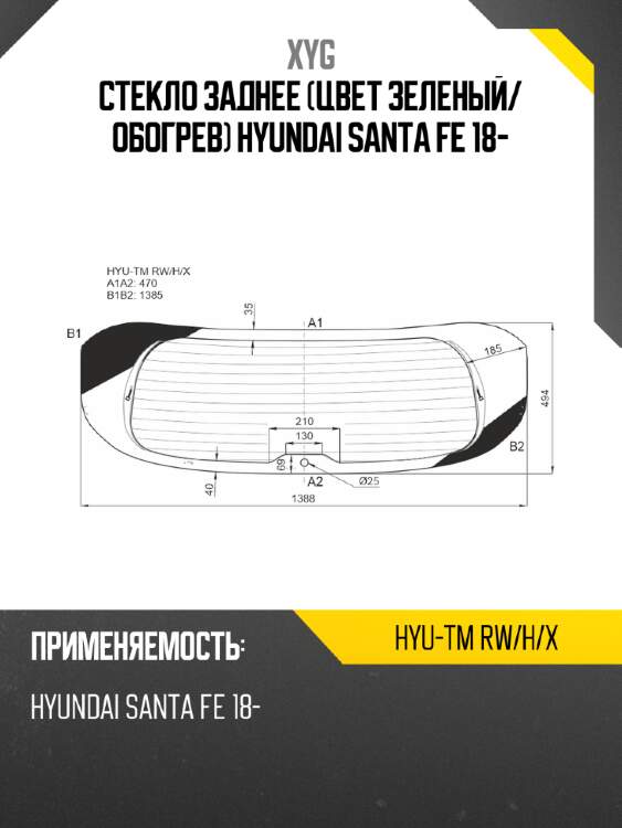 Стекло заднее цвет зеленый xyg hyu-tm rw/h/x