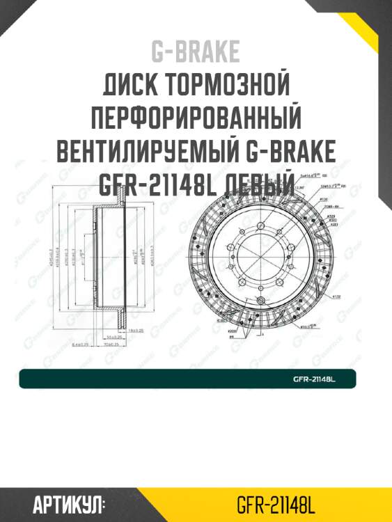 Диск тормозной перфорированный вентилируемый g-brake gfr-21148l левый