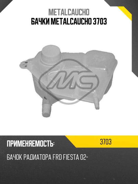 Бачки metalcaucho 3703