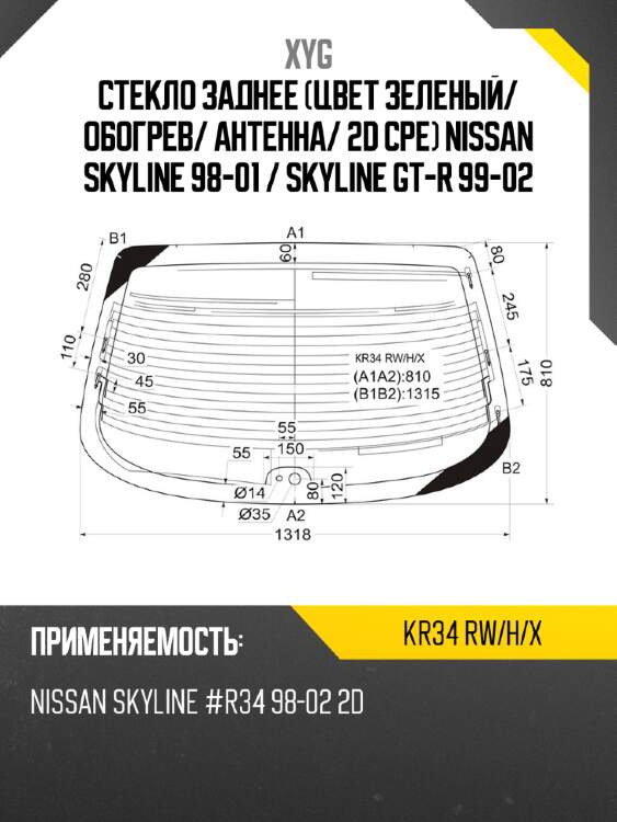 Стекло заднее цвет зеленый xyg kr34 rw/h/x